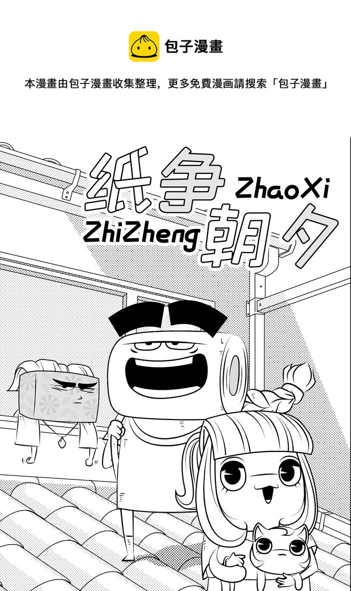 紙爭朝夕 - 有錢有閒 我上班是因爲沒錢，他上班是因爲 - 1