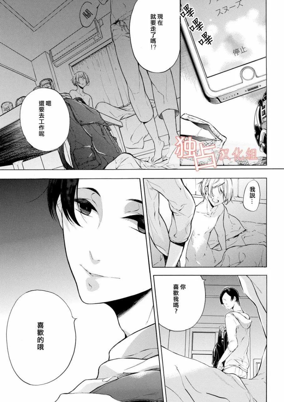 直至墜入愛河。 - 第01回 - 1