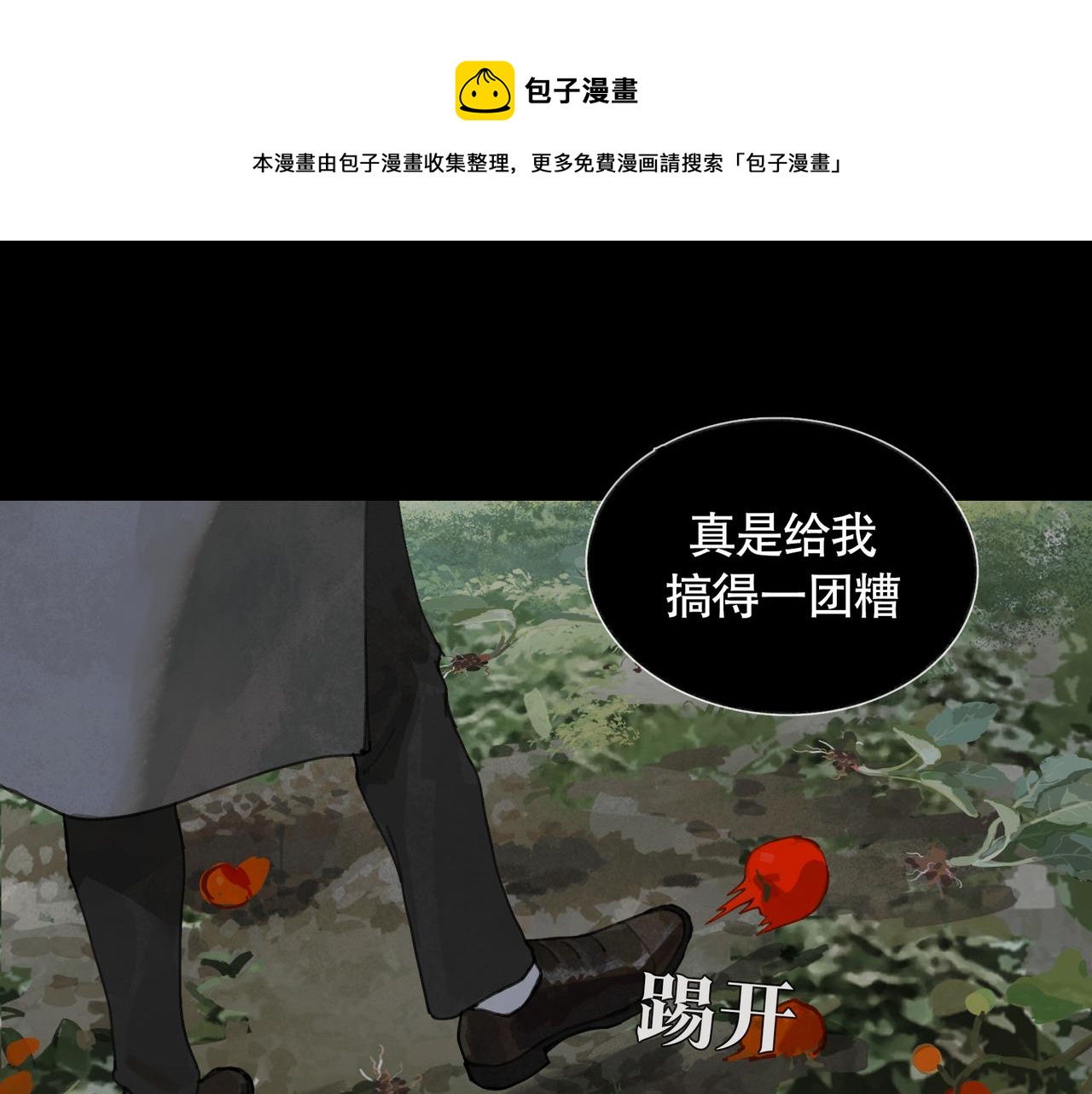 蜘蛛絲 - 第33話 陷阱(1/2) - 1