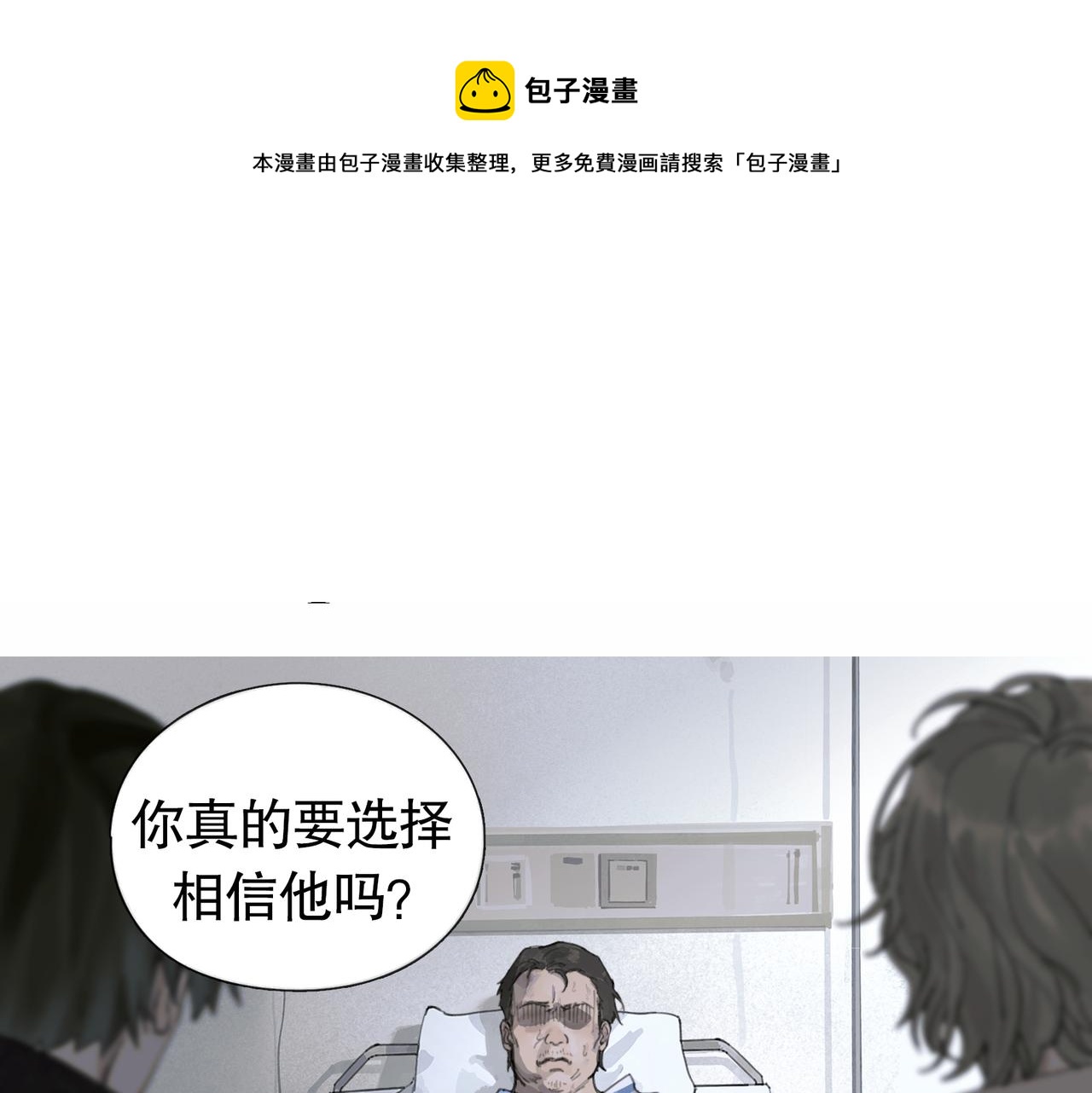 蜘蛛絲 - 第43話 人渣(1/2) - 1
