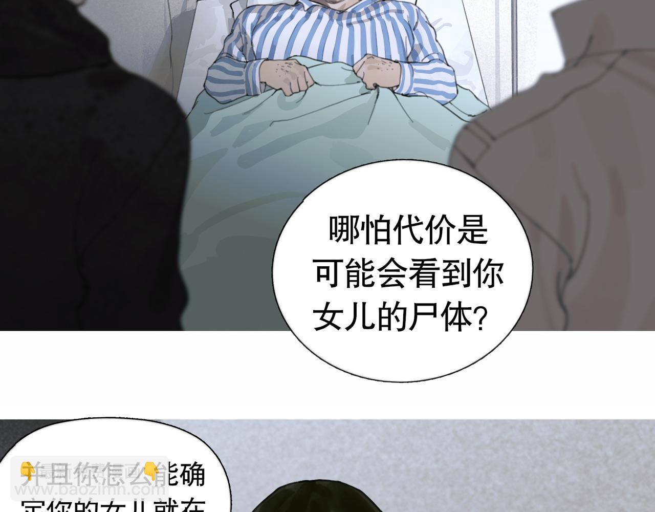 蜘蛛絲 - 第43話 人渣(1/2) - 2