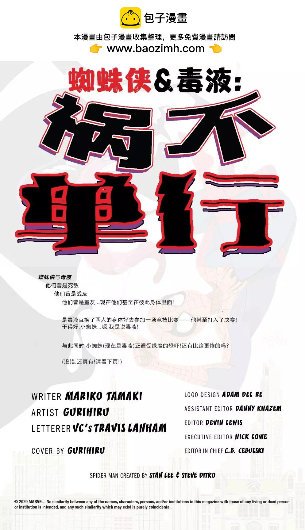 蜘蛛俠&毒液：禍不單行 - 第03卷 - 2