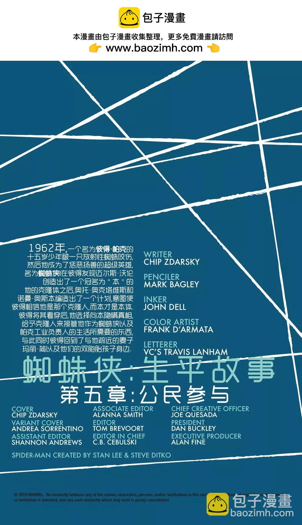 蜘蛛俠：生平故事 - 第05卷 - 2
