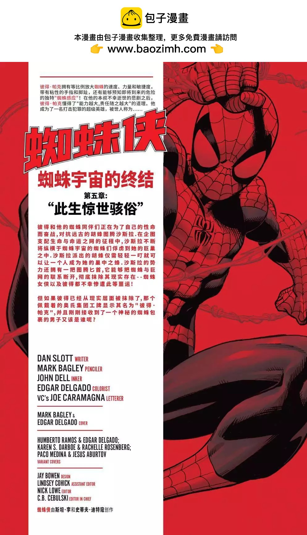 蜘蛛俠V4 - 第05卷 - 2