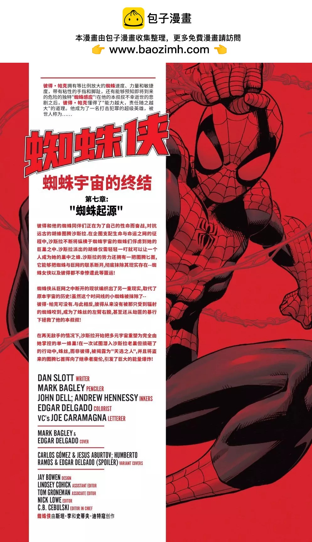 蜘蛛俠V4 - 第07卷 - 2