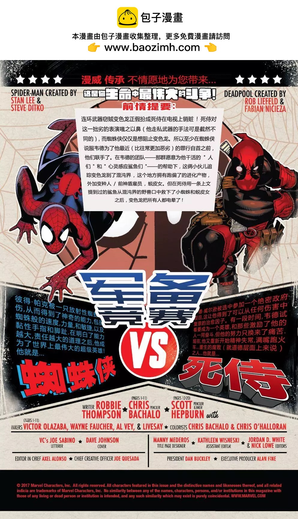 蜘蛛俠與死侍 - 第25卷 - 2