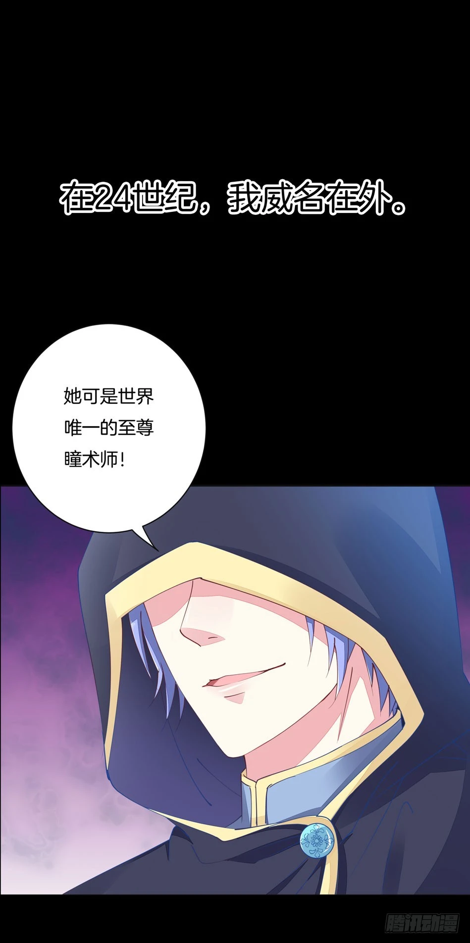 至尊瞳術師：絕世大小姐 - 預告 - 1