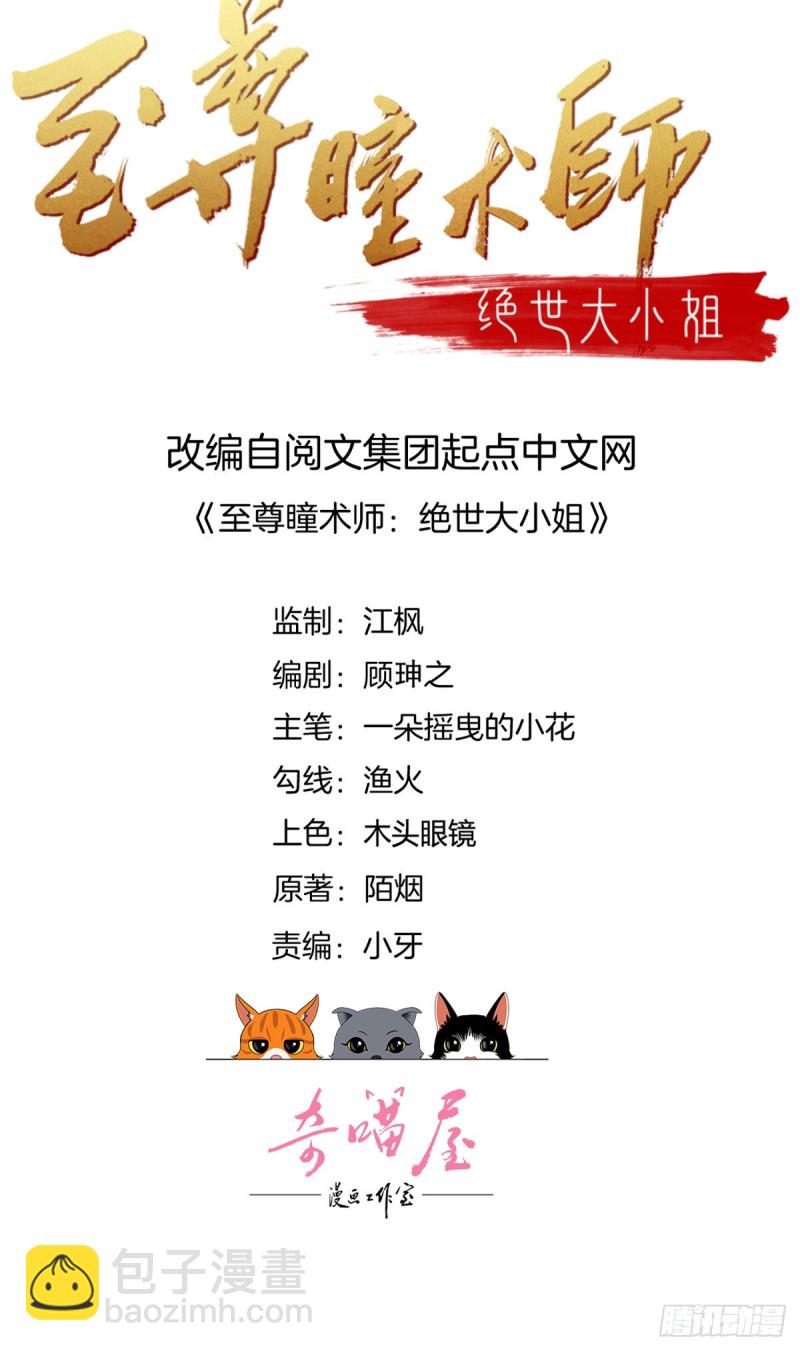 至尊瞳術師：絕世大小姐 - 第一百零五話 經驗豐富 - 2