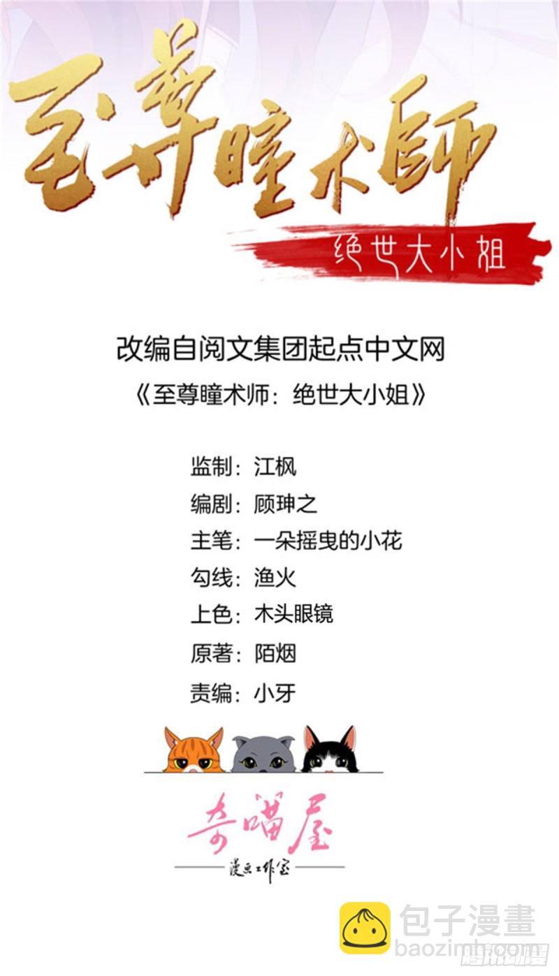 至尊瞳術師：絕世大小姐 - 第一百三十三話 一起洗？ - 2