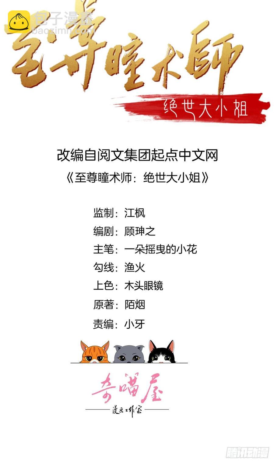 至尊瞳術師：絕世大小姐 - 第一百九十三話 爲拯救他而來 - 2