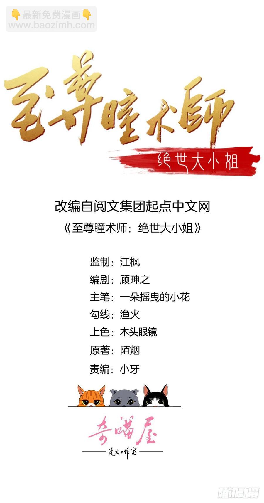 至尊瞳術師：絕世大小姐 - 第一百九十九話 公主抱 - 2