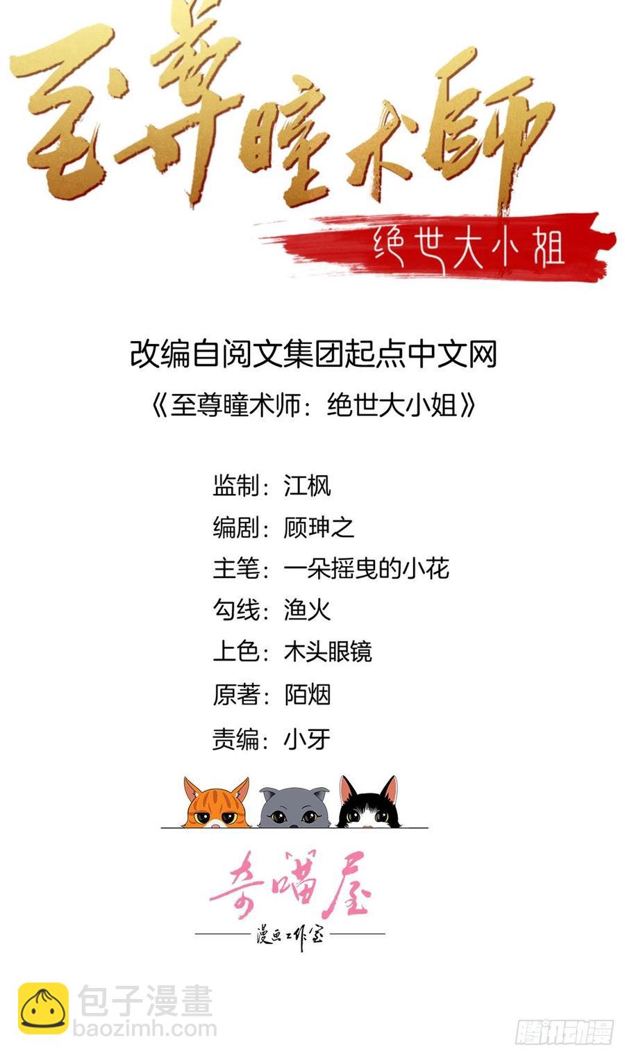 至尊瞳術師：絕世大小姐 - 第二百一十八話 雪球化形 - 2