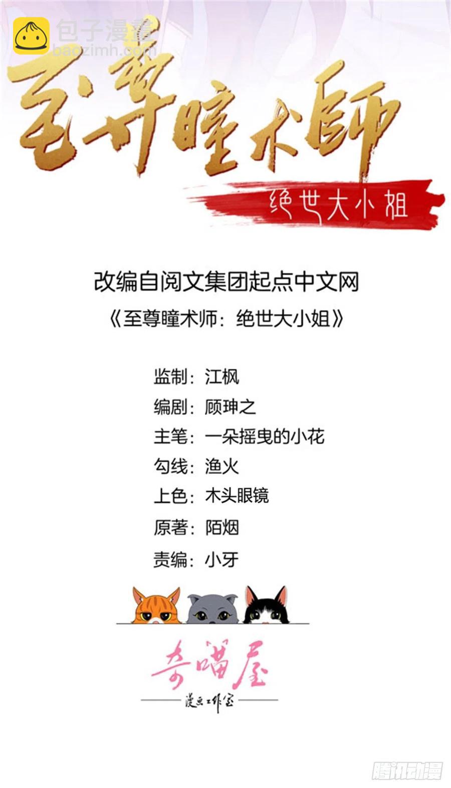 至尊瞳術師：絕世大小姐 - 第二百二十話 就是趁你之危 - 2