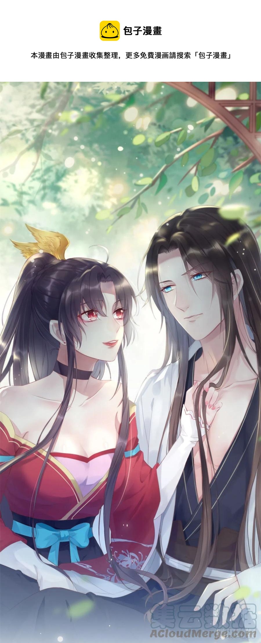 至尊瞳術師：絕世大小姐 - 第二百二十六話 耙耳朵 - 1
