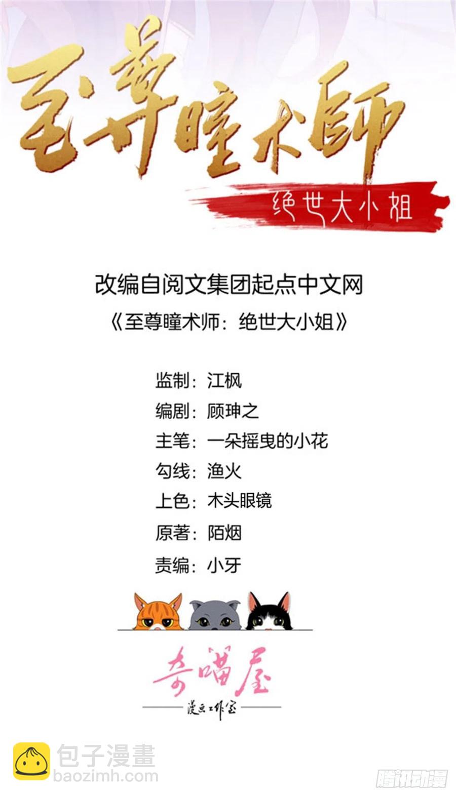 至尊瞳術師：絕世大小姐 - 第二百三十話 終於見面了 - 2
