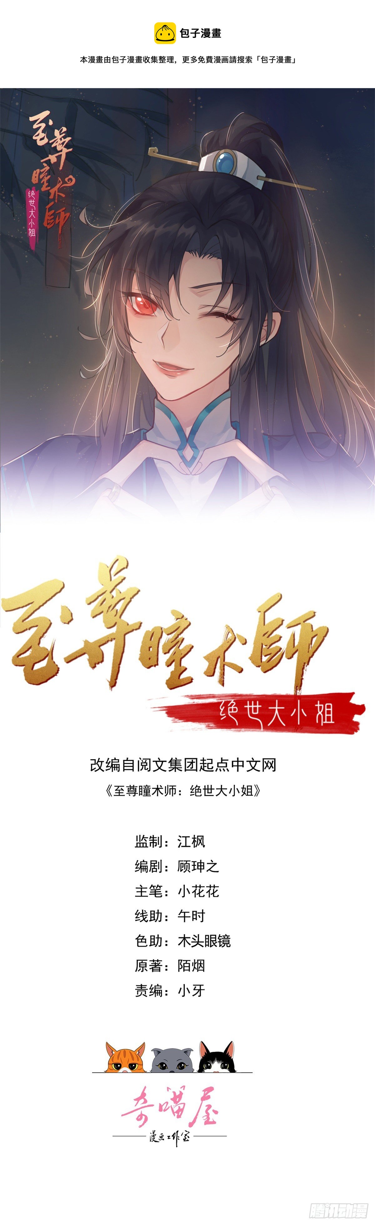至尊瞳術師：絕世大小姐 - 第二百六十七話 大婚 - 1