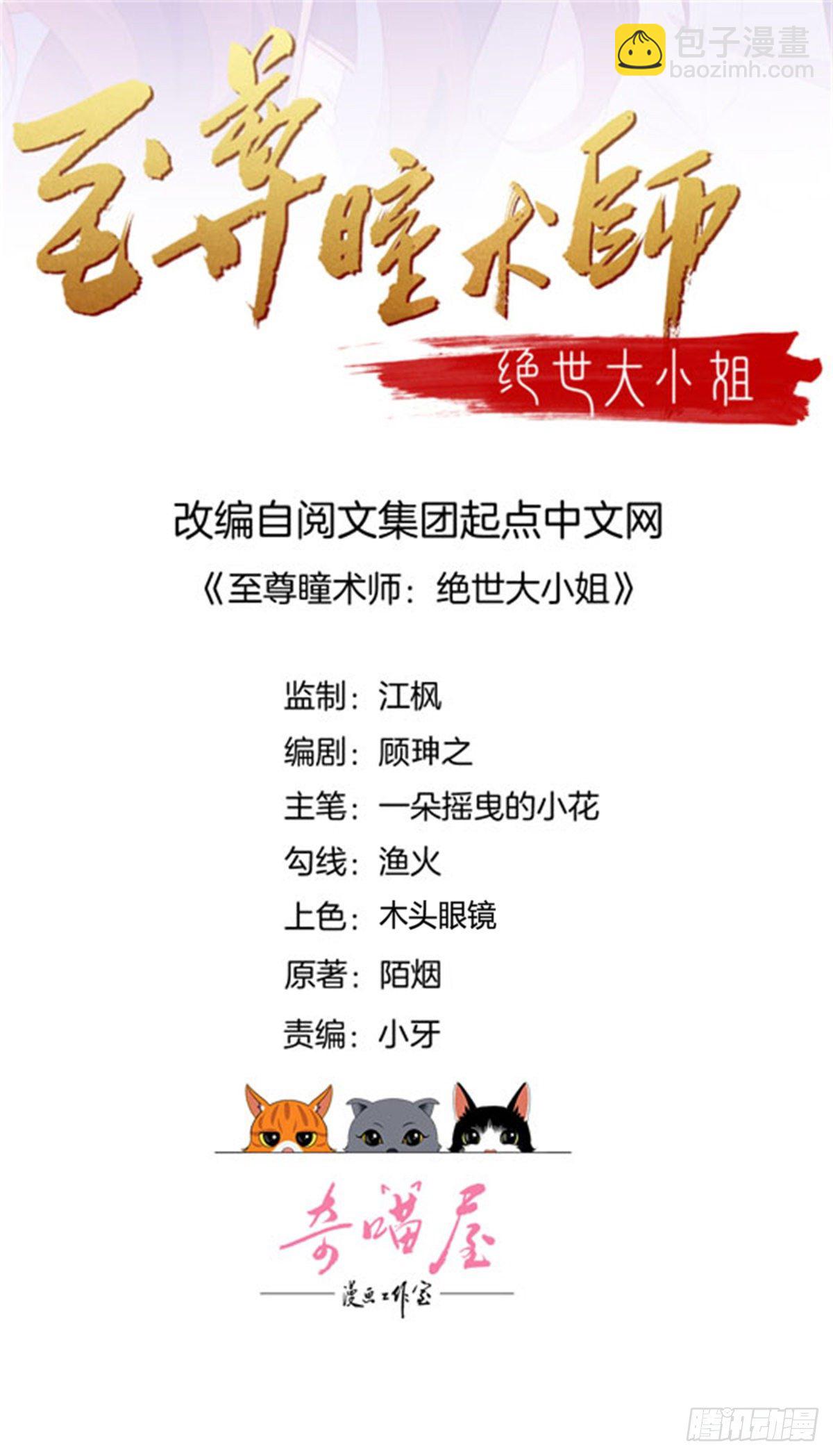 至尊瞳術師：絕世大小姐 - 第二百七十五話 這就是渣男嗎？ - 2