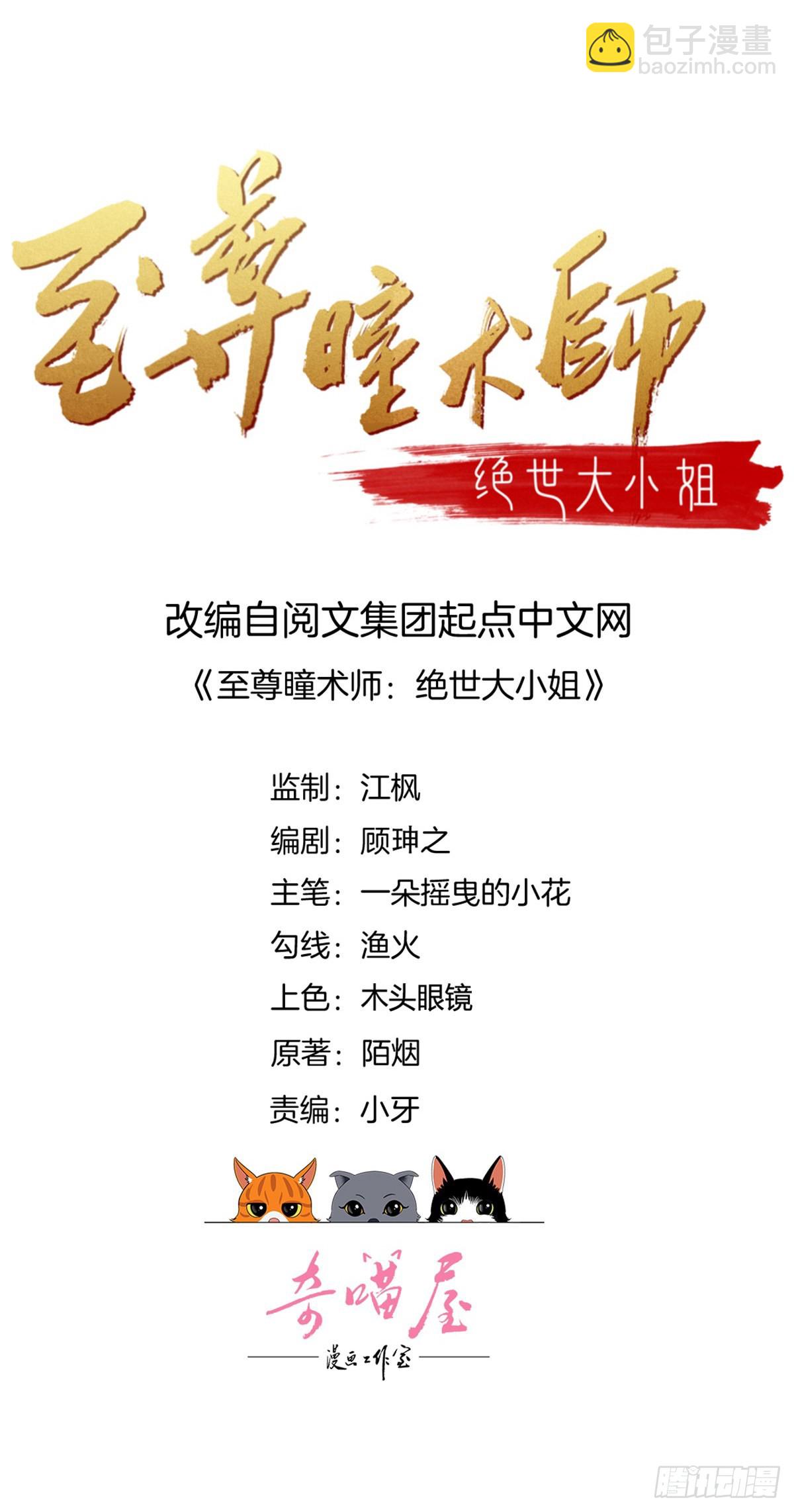 至尊瞳術師：絕世大小姐 - 第三百零七話 喜歡 - 2