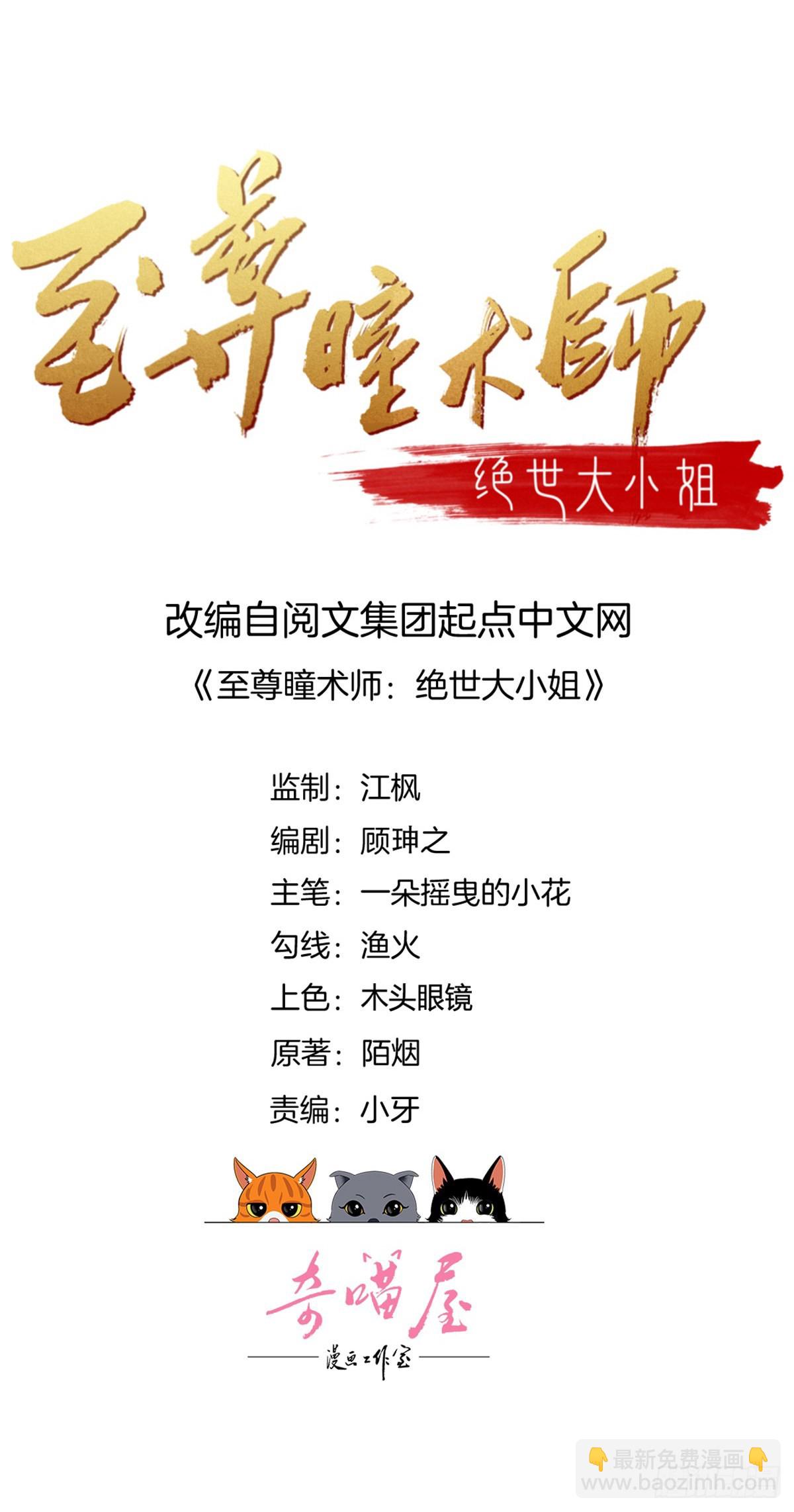至尊瞳術師：絕世大小姐 - 第三百一十九話 宿命之敵 - 2