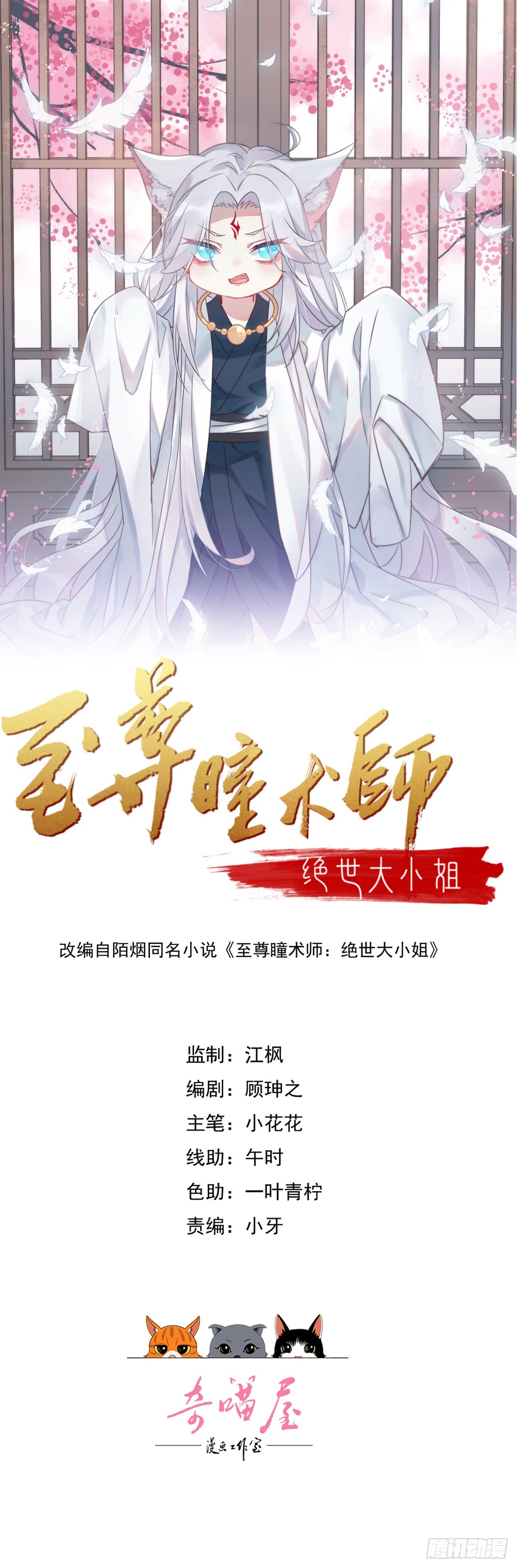 至尊瞳術師：絕世大小姐 - 353 第三百五十三話 激情四射 - 1