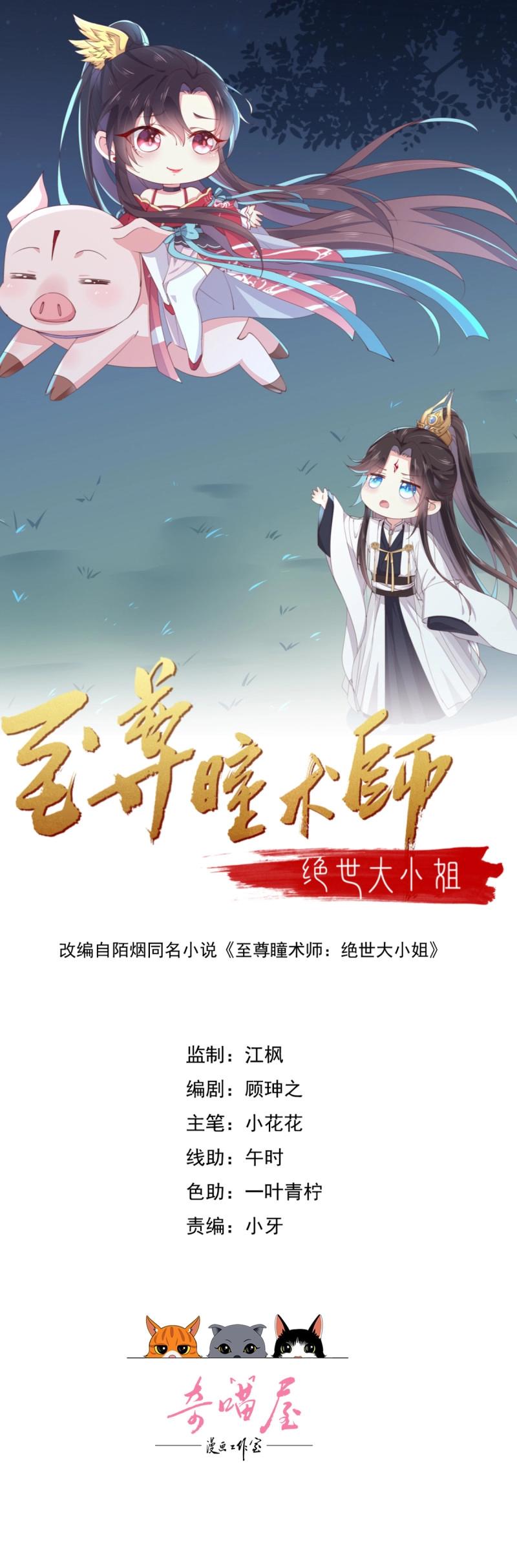 至尊瞳術師：絕世大小姐 - 第405話 第三百八十七話 被下蠱了 - 1
