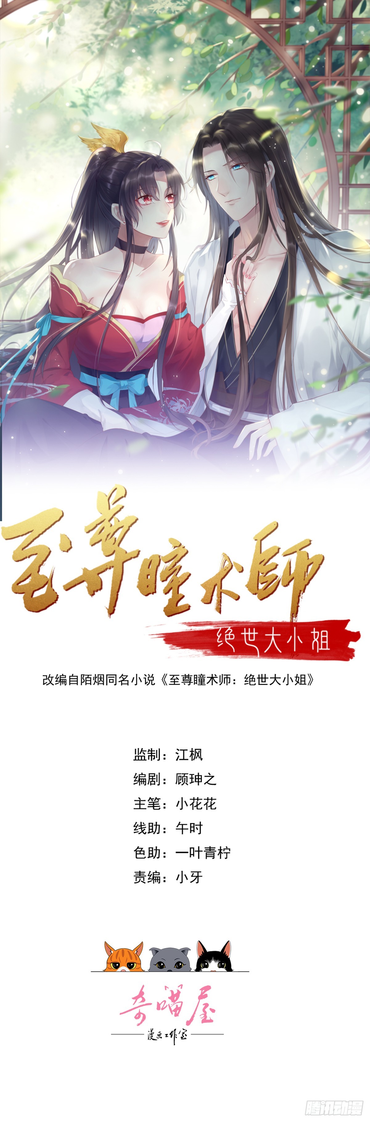 至尊瞳術師：絕世大小姐 - 407 第三百八十九話 衝冠一怒爲…… - 1