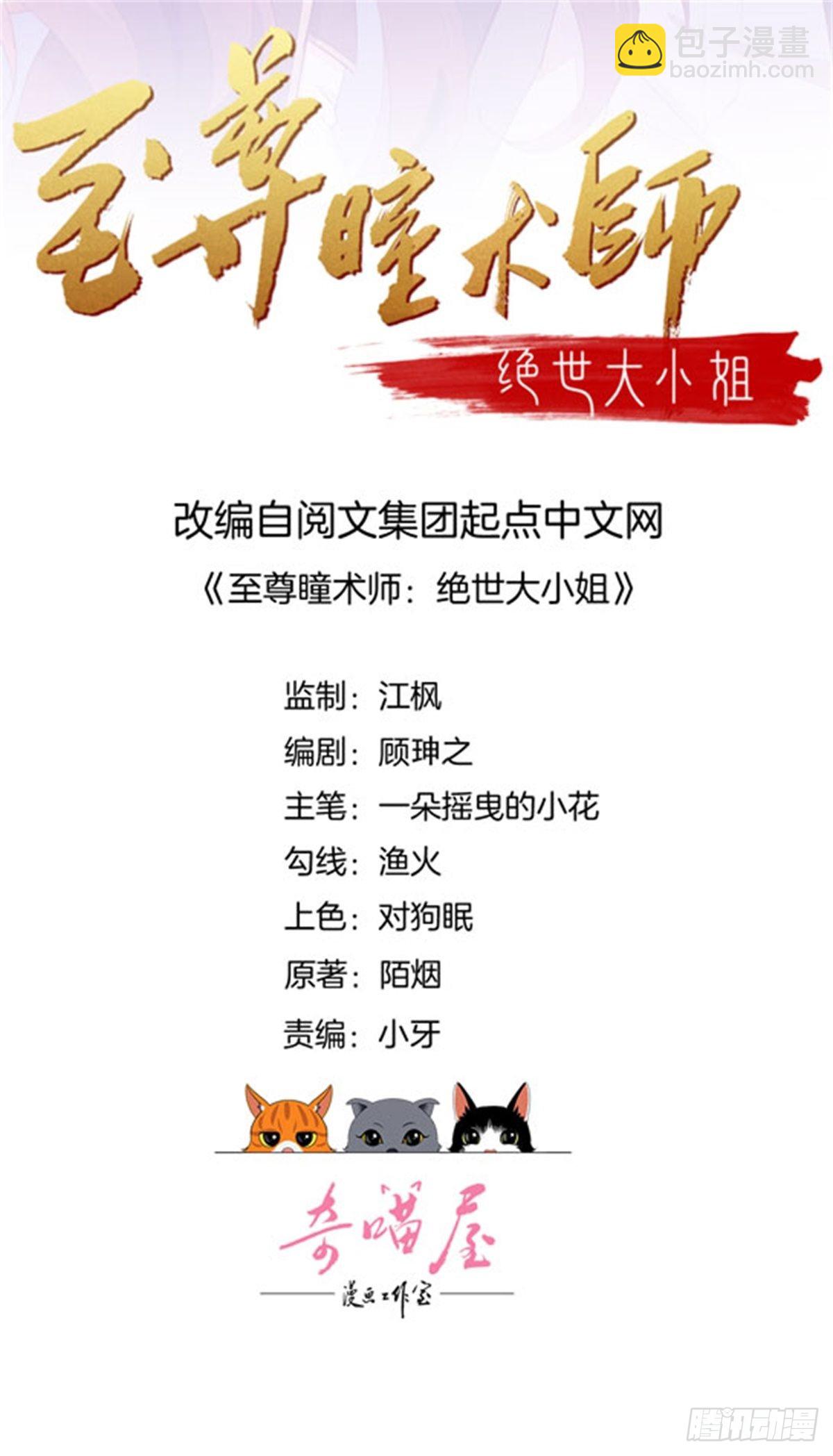 至尊瞳術師：絕世大小姐 - 第六十四話 找到了 - 2