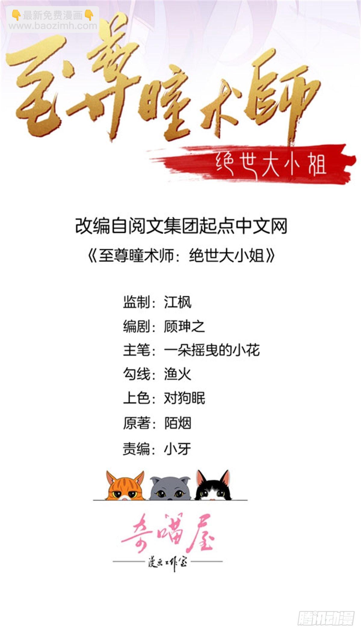 至尊瞳術師：絕世大小姐 - 第七十四話 來不及了 - 2