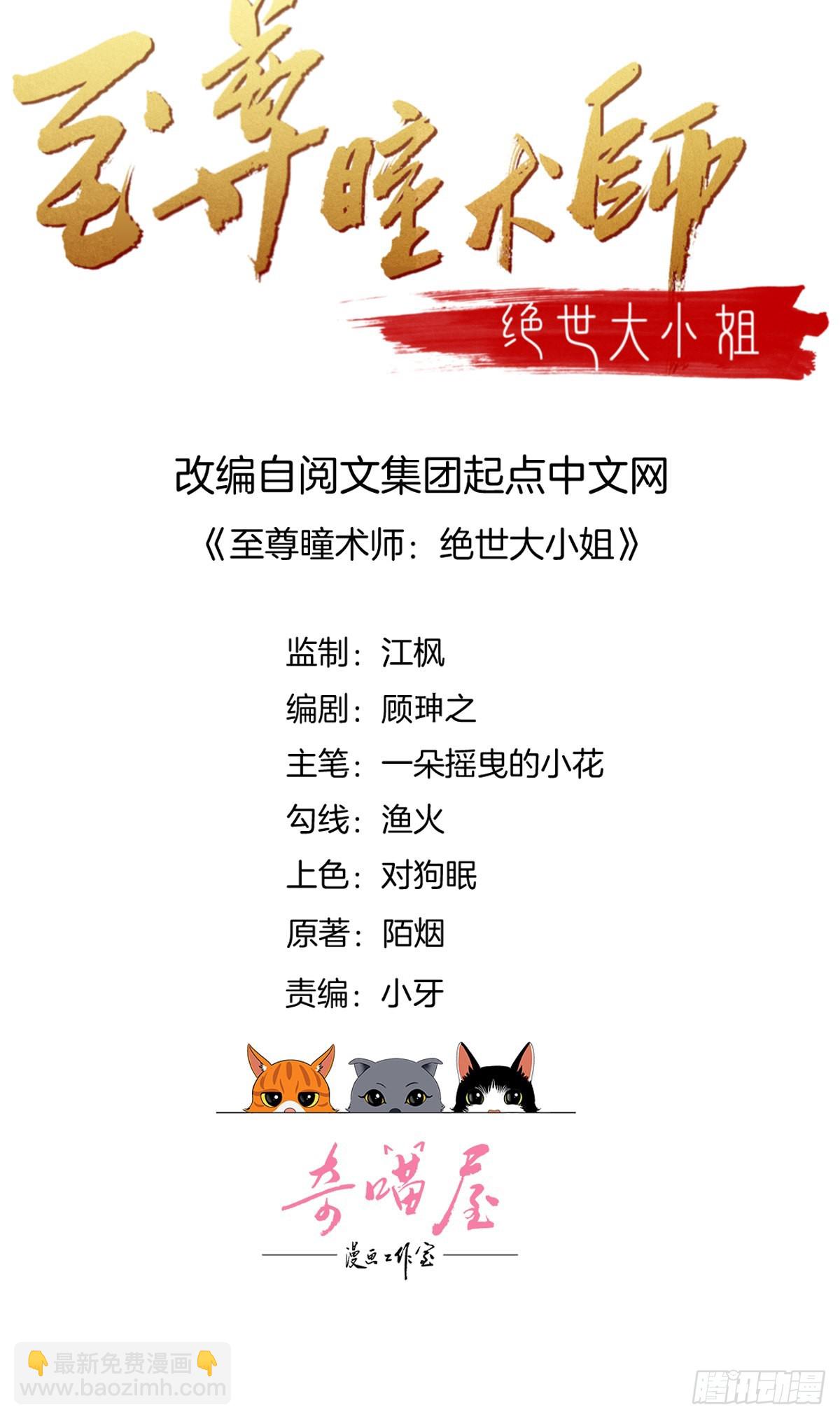 至尊瞳術師：絕世大小姐 - 第七十六話 留在身邊 - 2