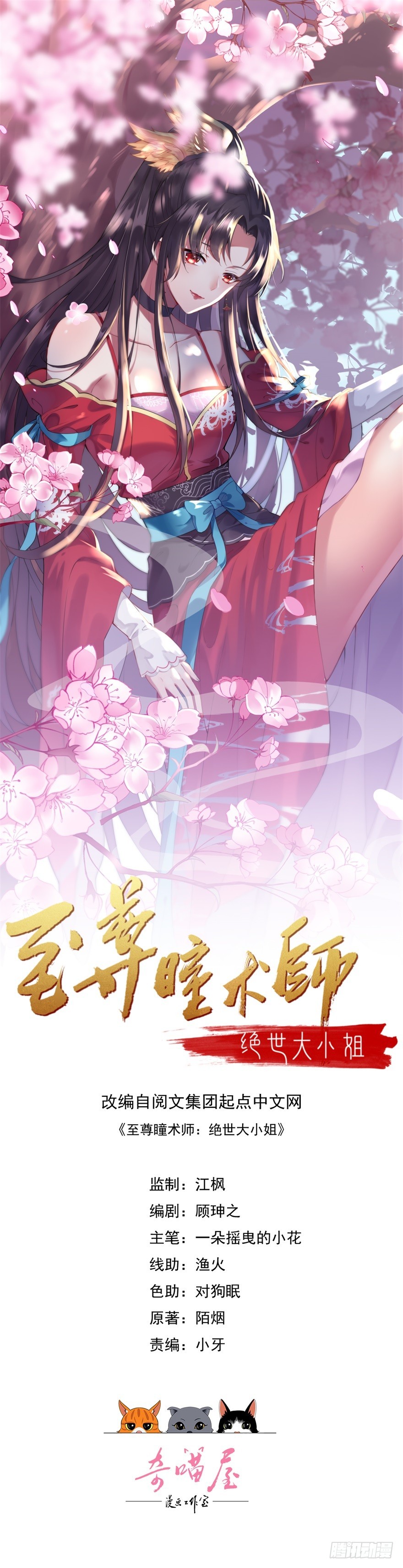 至尊瞳術師：絕世大小姐 - 第八話 到底爲什麼追我？(1/2) - 1