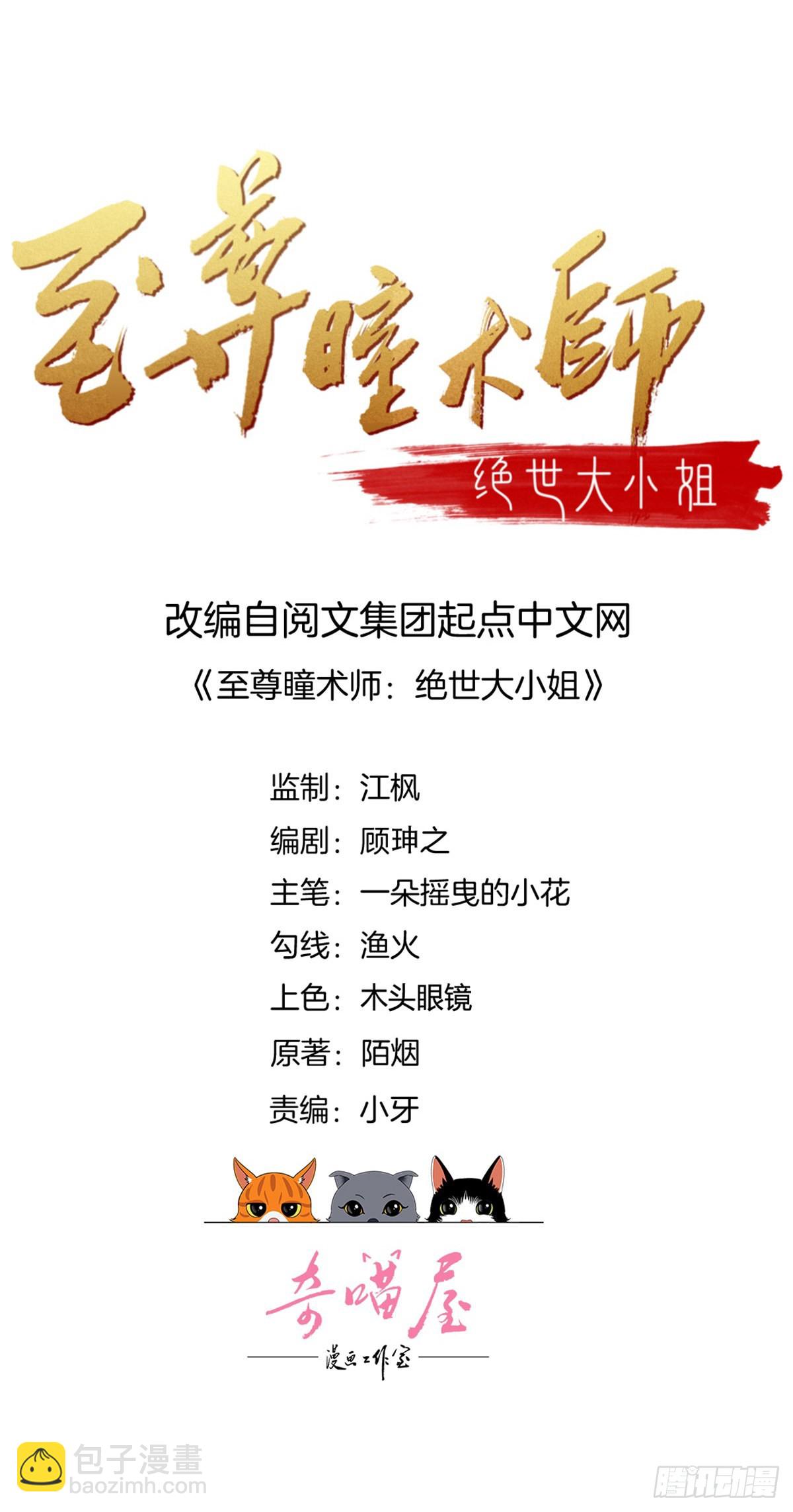至尊瞳術師：絕世大小姐 - 第八十二話 直男尊主大人 - 2