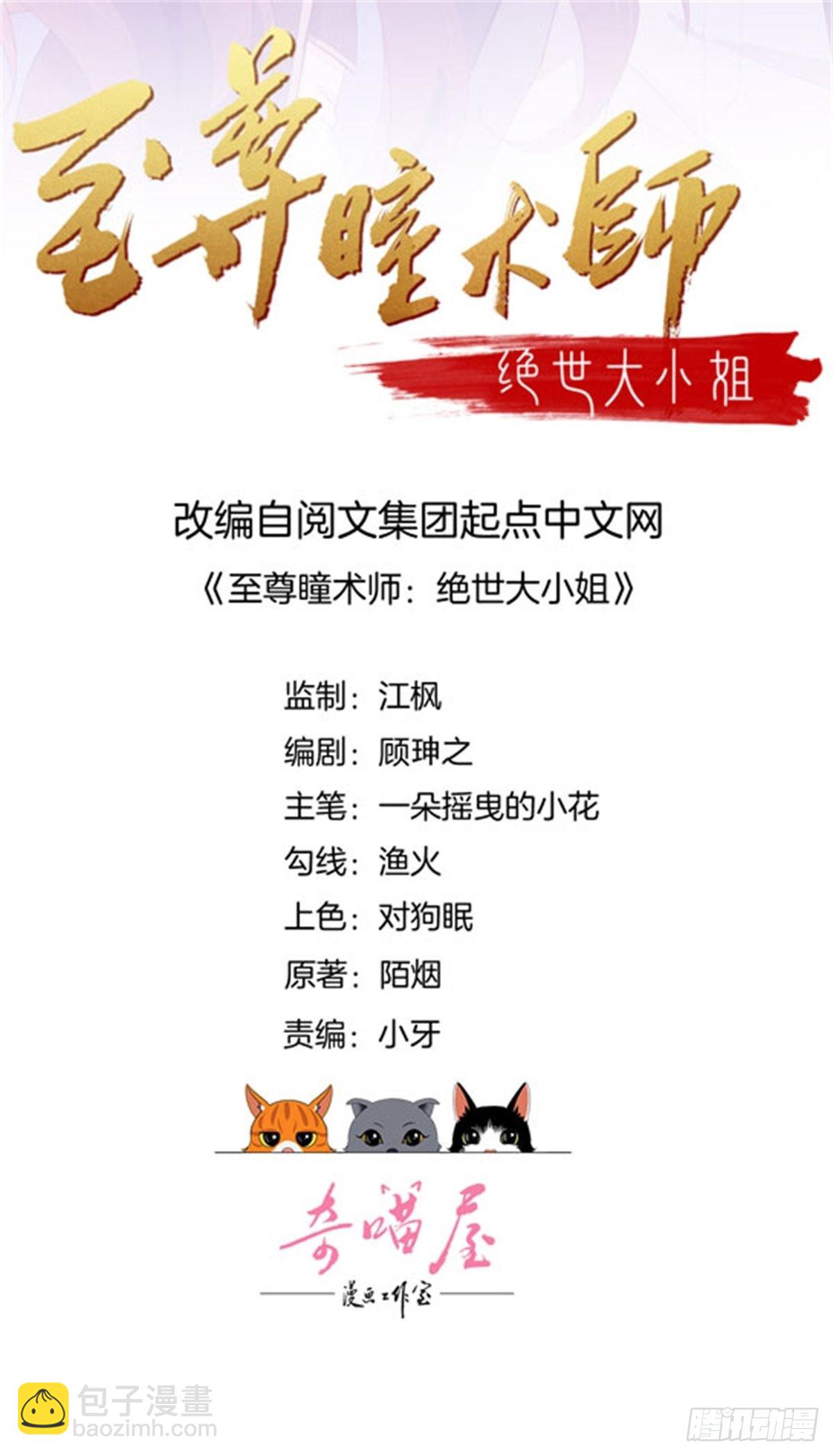 至尊瞳術師：絕世大小姐 - 第八十四話 命懸一線 - 2