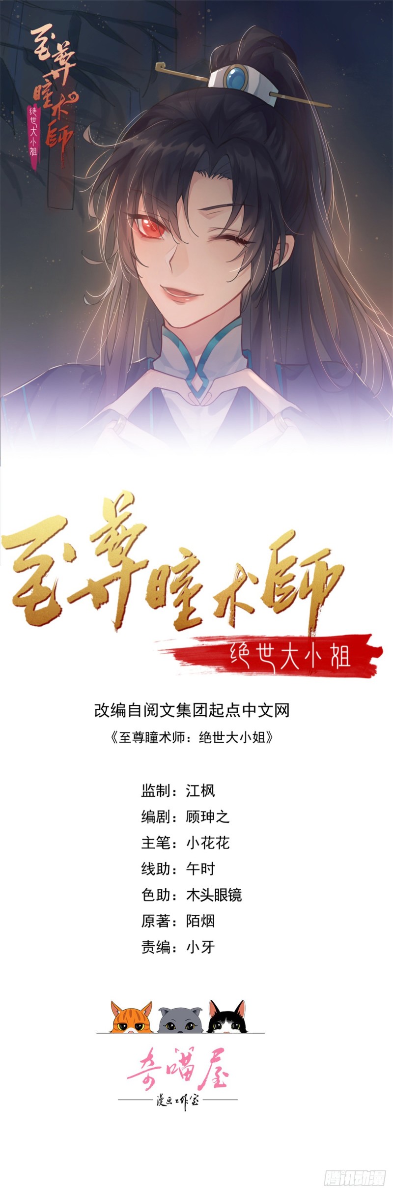 至尊瞳術師：絕世大小姐 - 第八十九話 絕地反擊 - 1