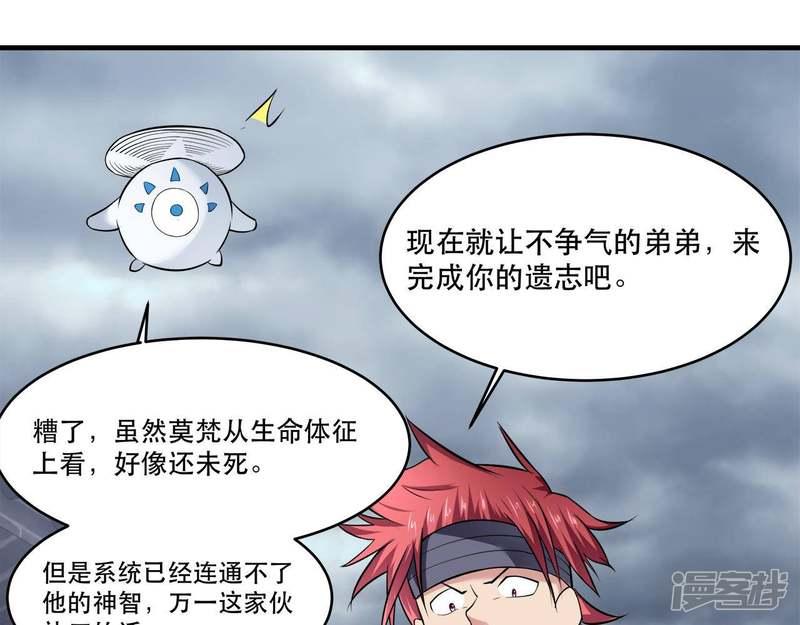 至尊武帝 - 第164話彌留(2/2) - 1