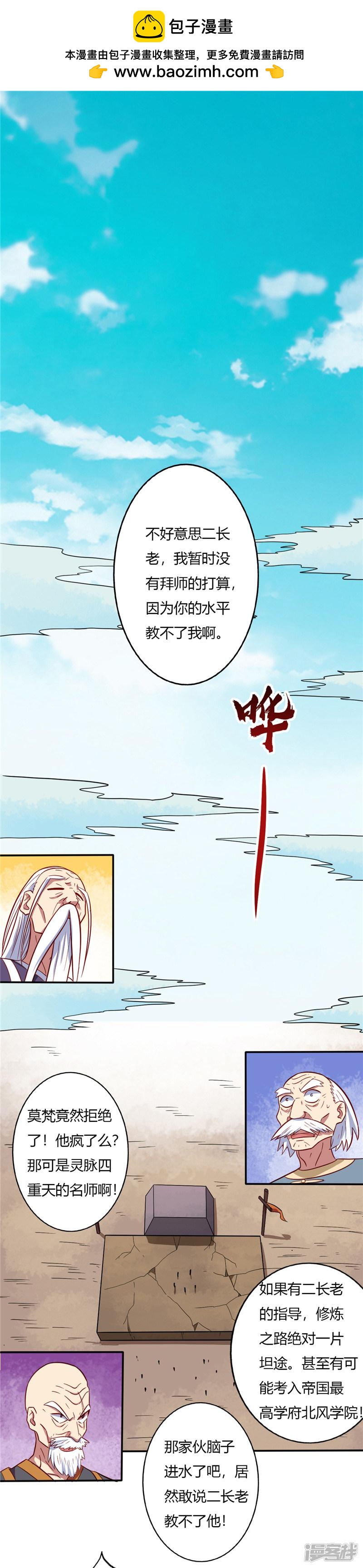 至尊武帝 - 第60話修煉蒼木掌 - 2