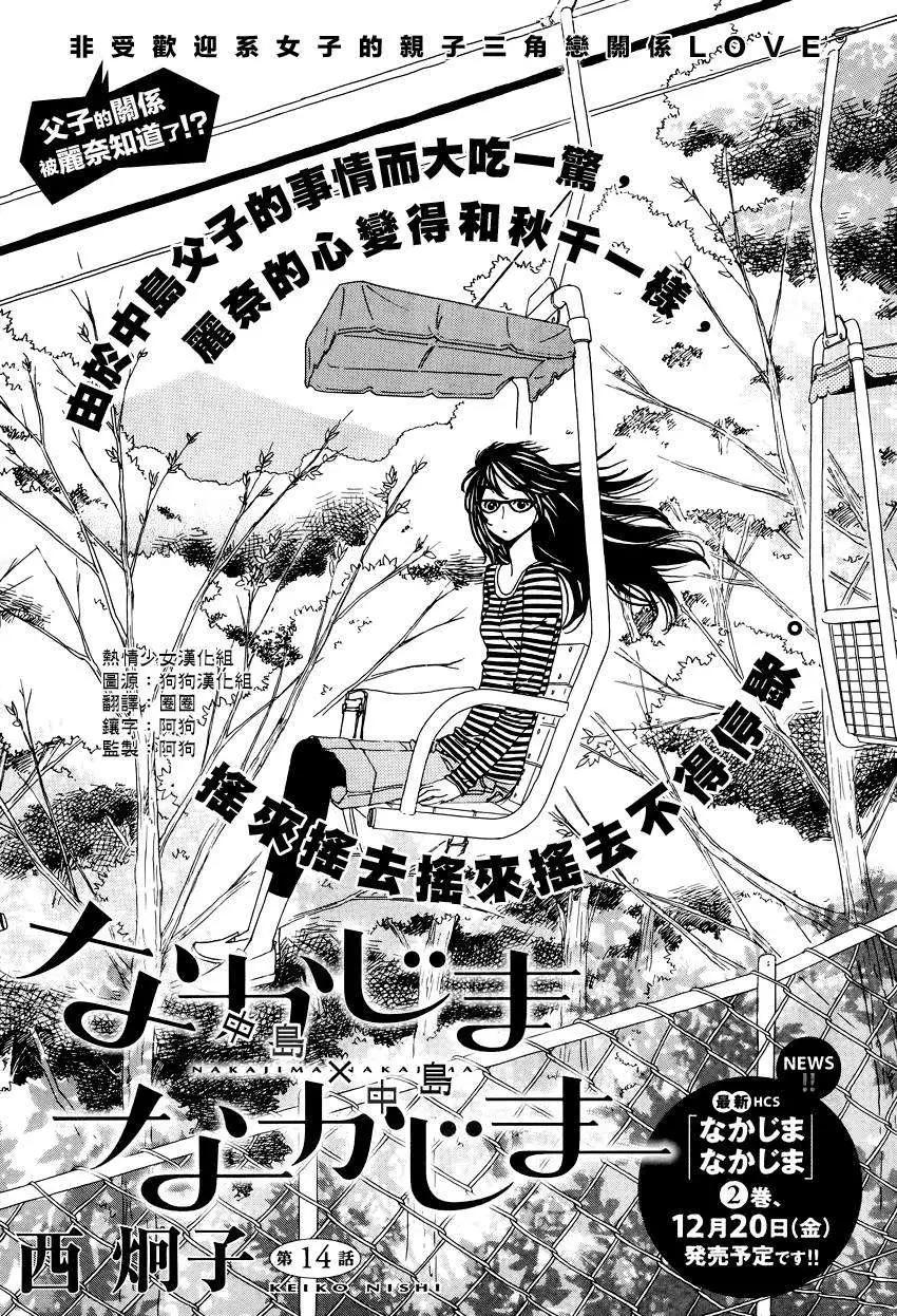 中島x中島 - 第14回 - 1