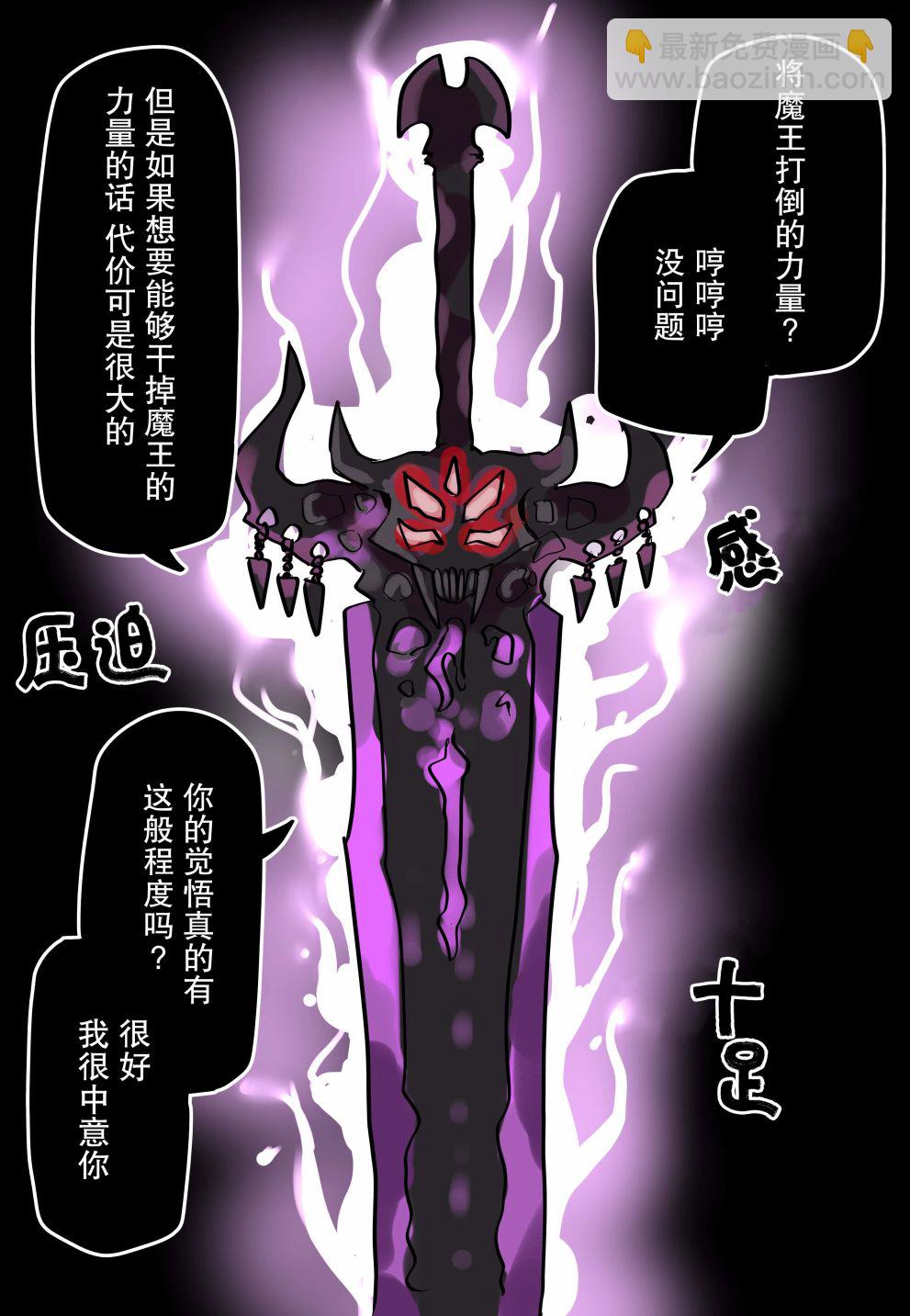 重度病嬌小魔劍 - 第01話 - 2