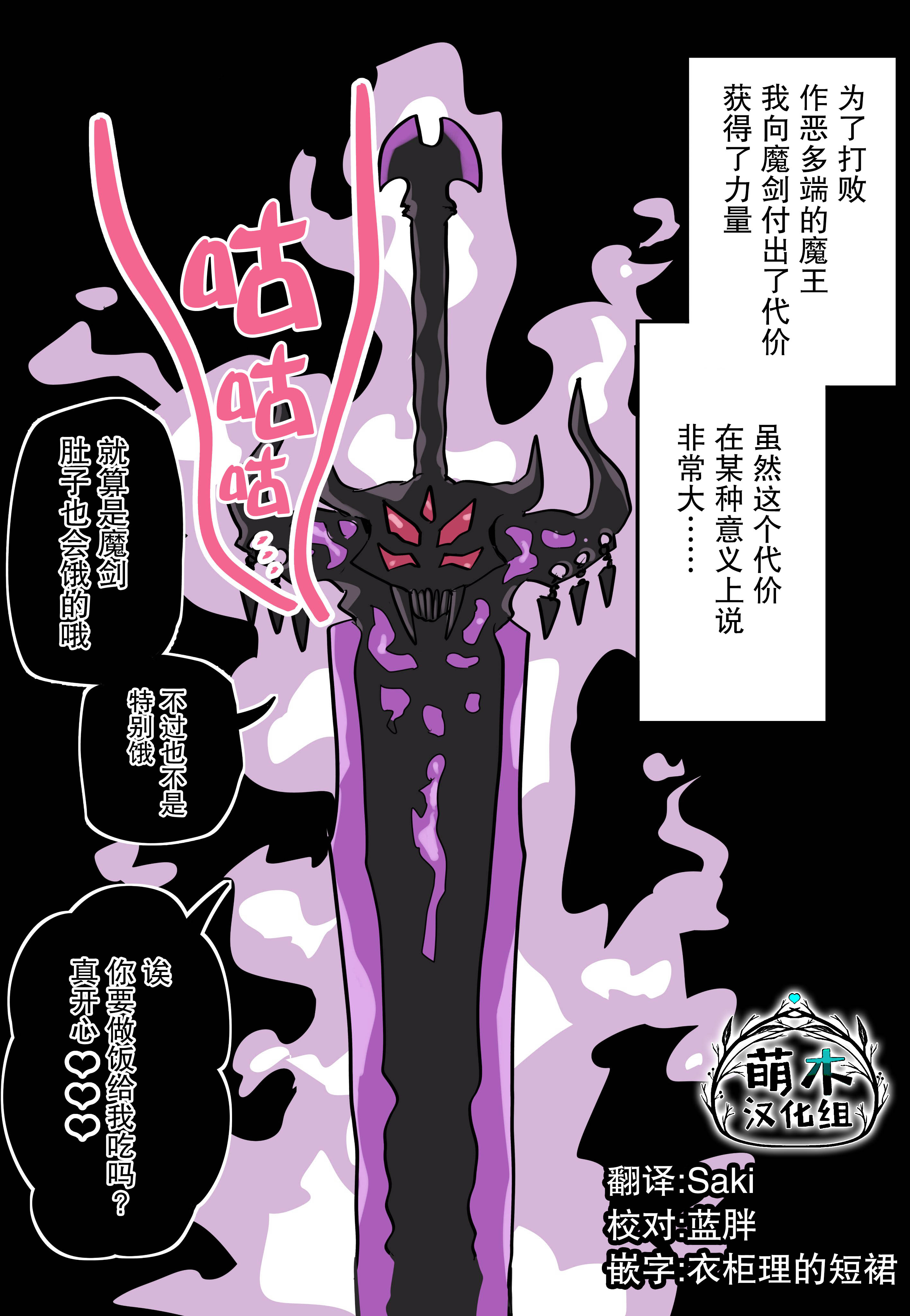 重度病嬌小魔劍 - 第03話 - 1