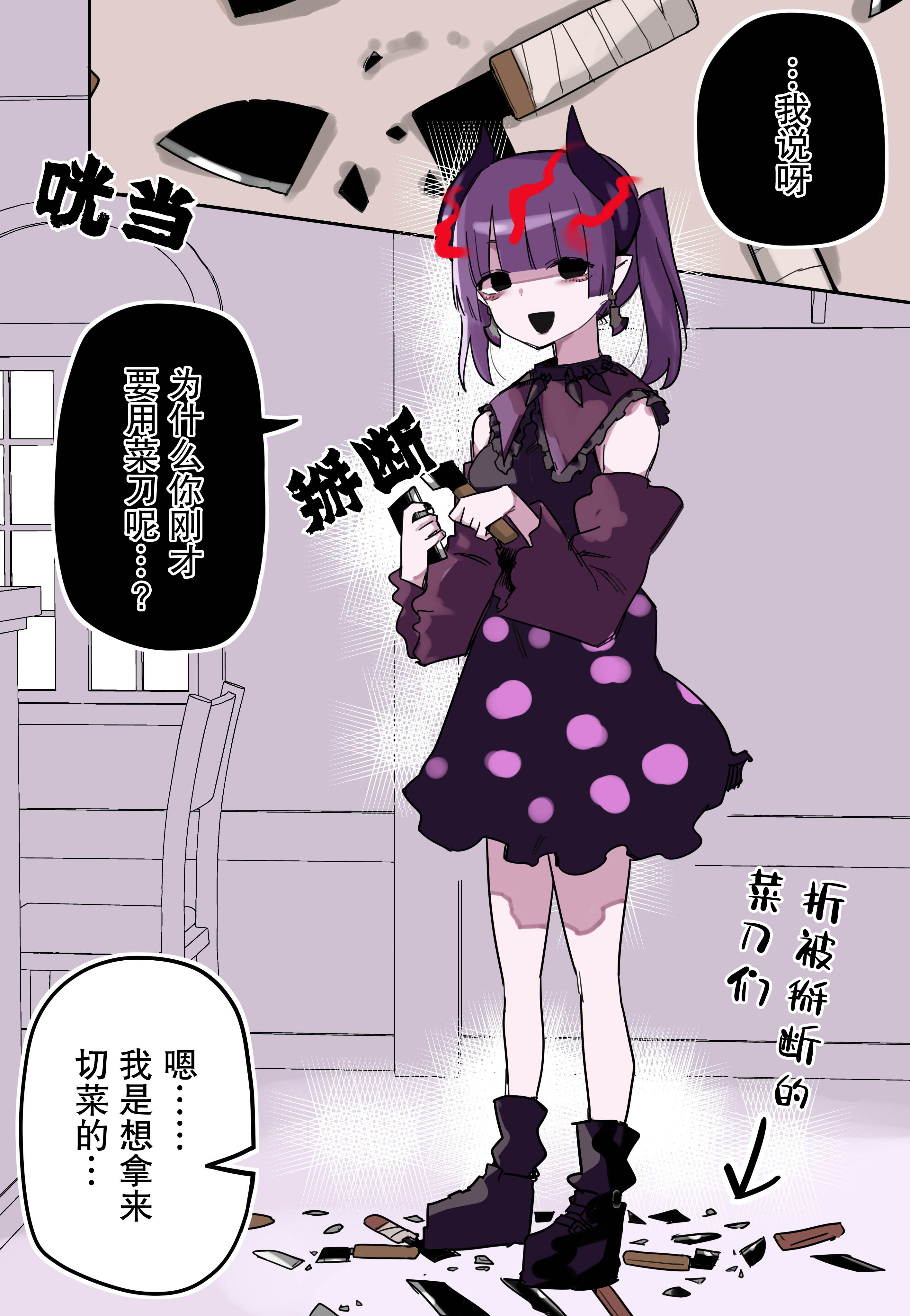 重度病嬌小魔劍 - 第03話 - 2