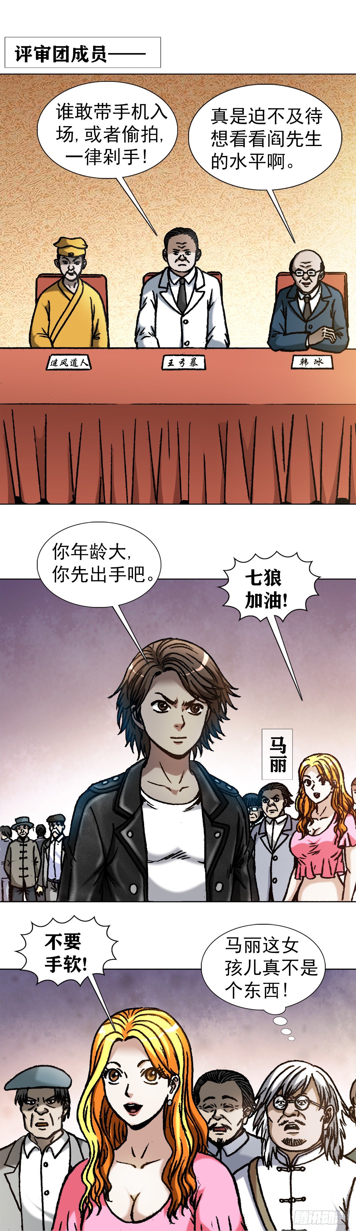 中國驚奇先生（神鬼七殺令） - 1059 打擂臺 - 1