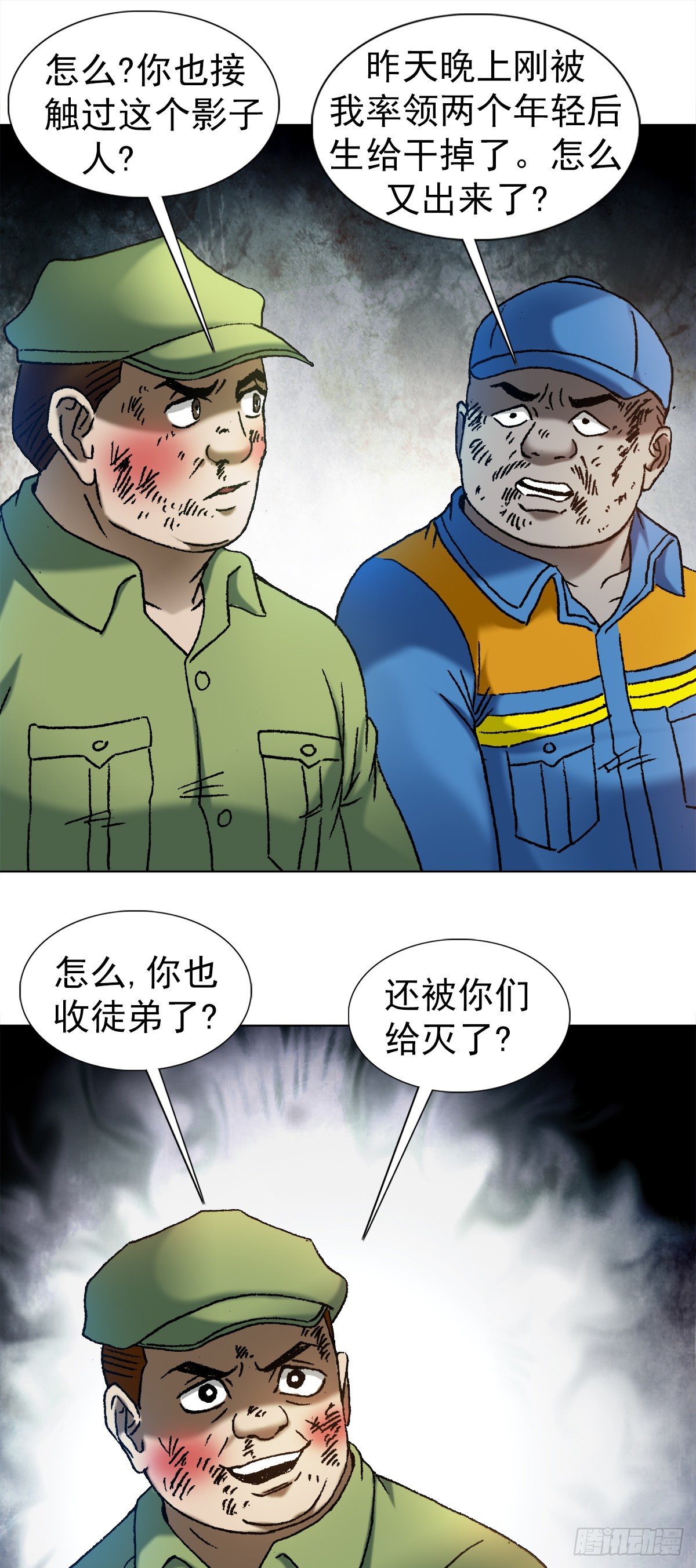 中國驚奇先生（神鬼七殺令） - 1139 兄弟的矛盾 - 1