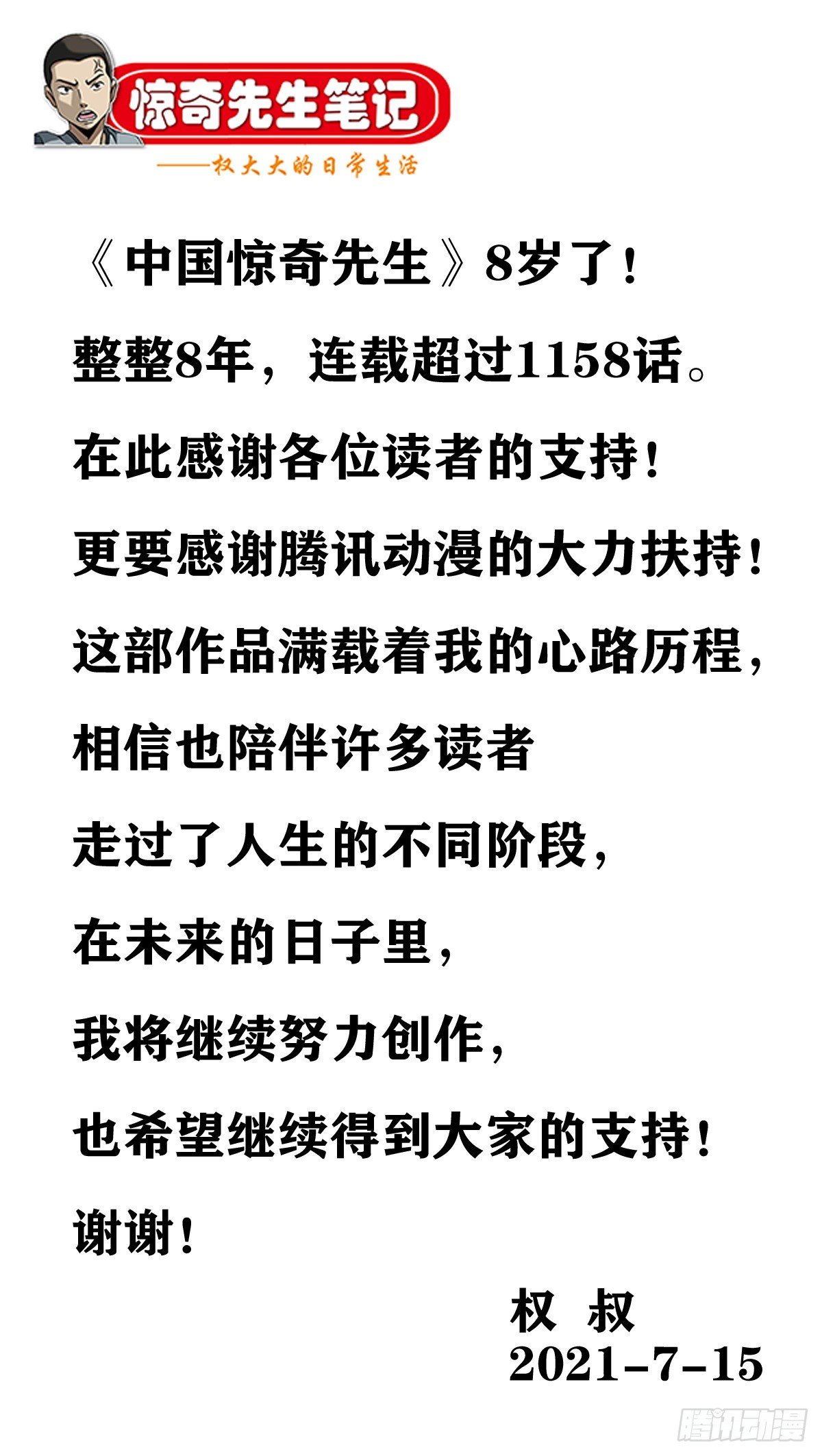 中國驚奇先生（神鬼七殺令） - 1157 關於愛情 - 1
