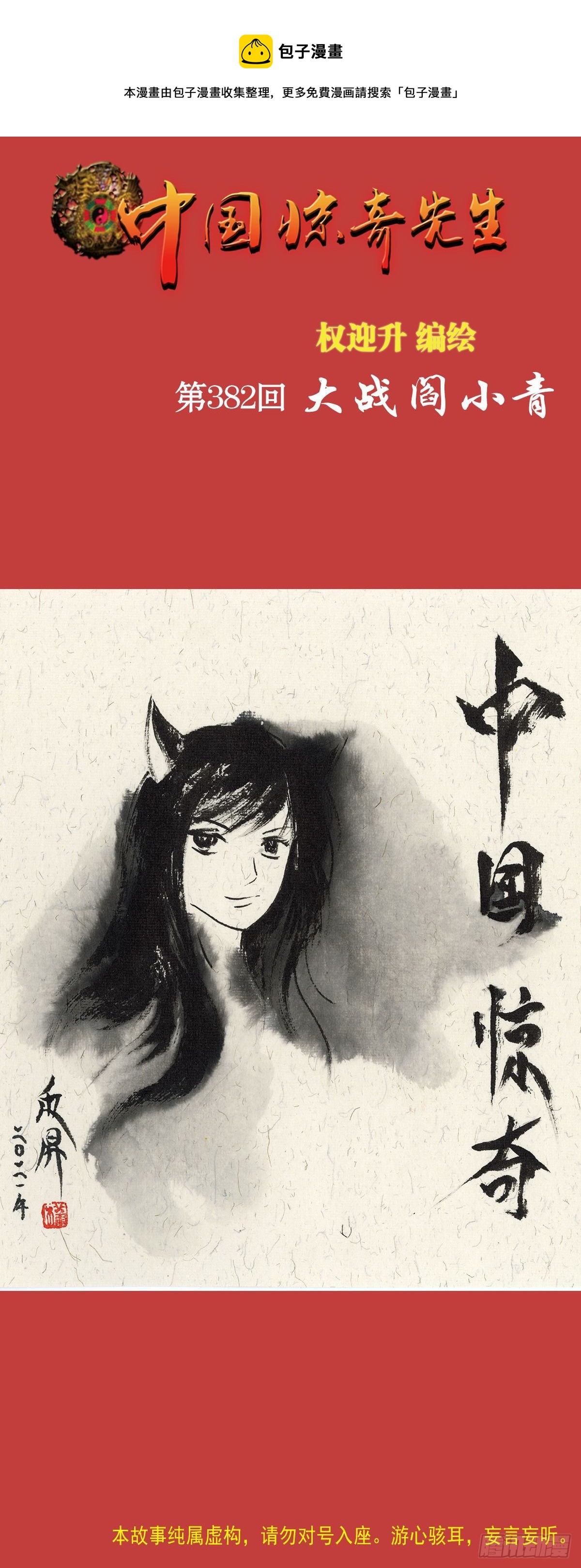 中國驚奇先生（神鬼七殺令） - 1177 攀附權貴 - 1