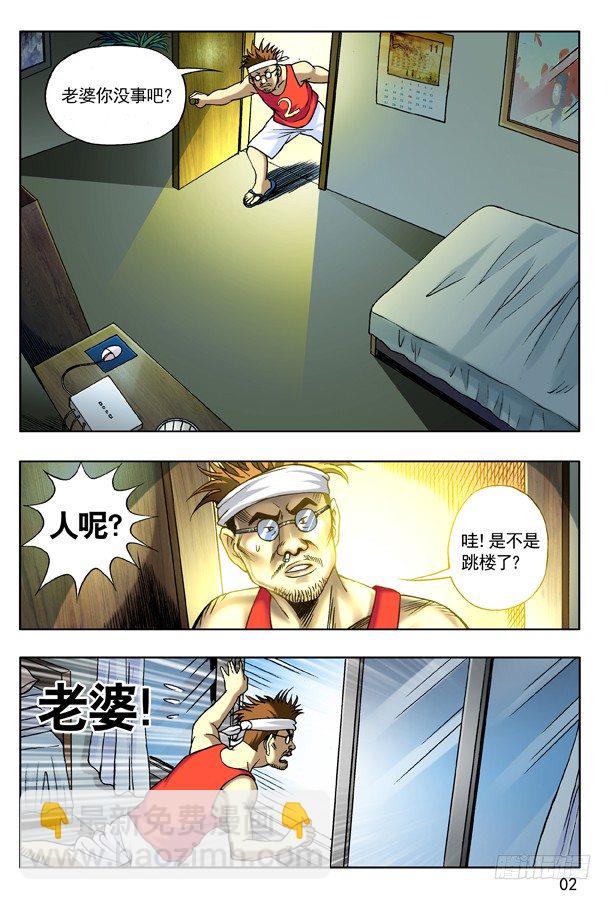 中國驚奇先生（神鬼七殺令） - 119 大廈怪談 - 2