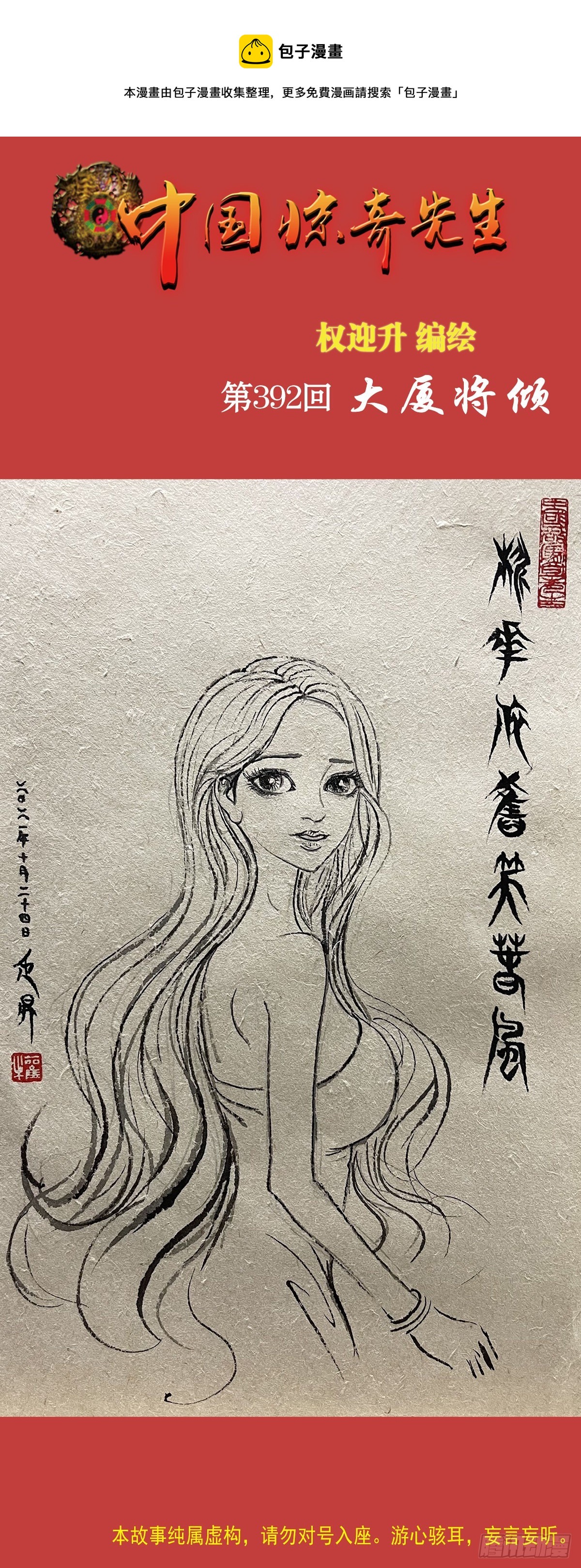 中國驚奇先生（神鬼七殺令） - 1207 破碎的聯盟 - 1
