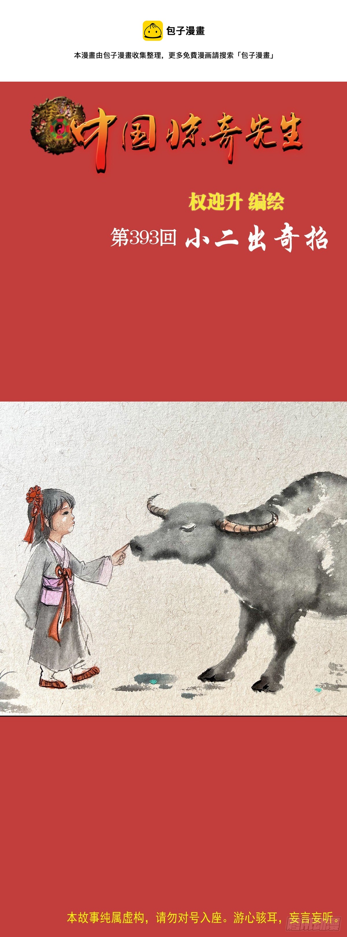 中國驚奇先生（神鬼七殺令） - 1213 詭異打法 - 1