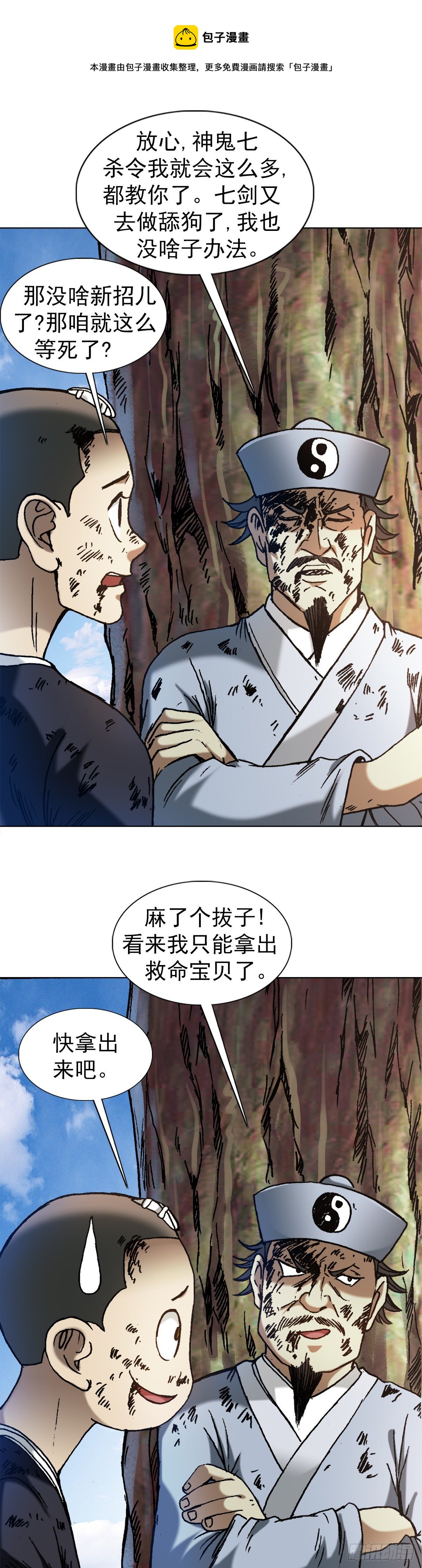 中國驚奇先生（神鬼七殺令） - 1239 私貨 - 1