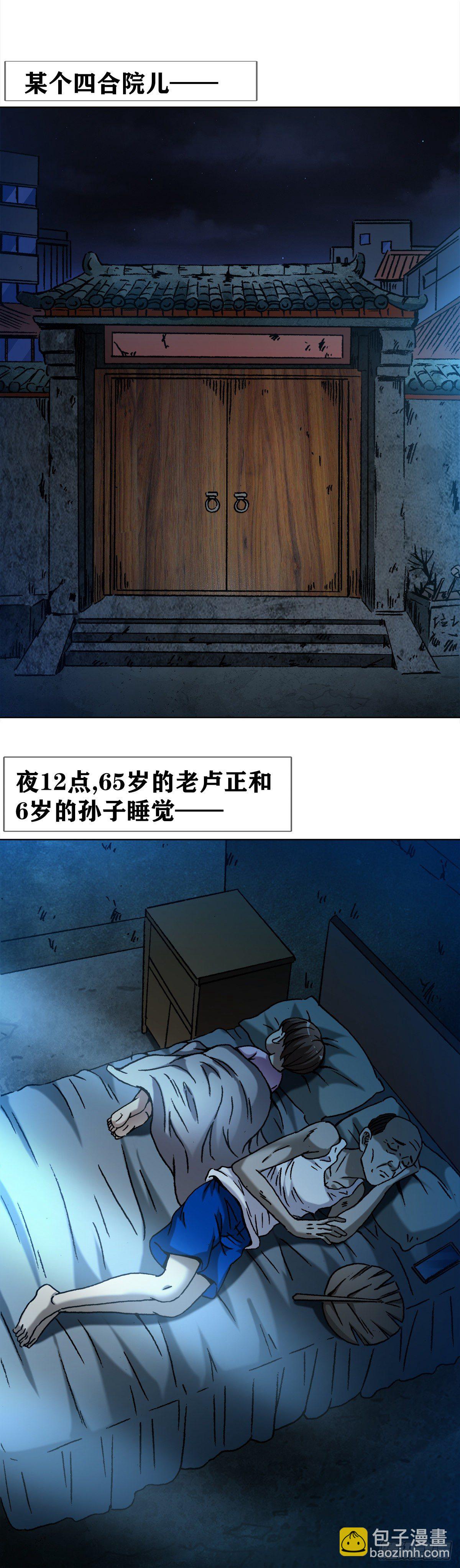 中國驚奇先生（神鬼七殺令） - 1275 夢遊 - 2