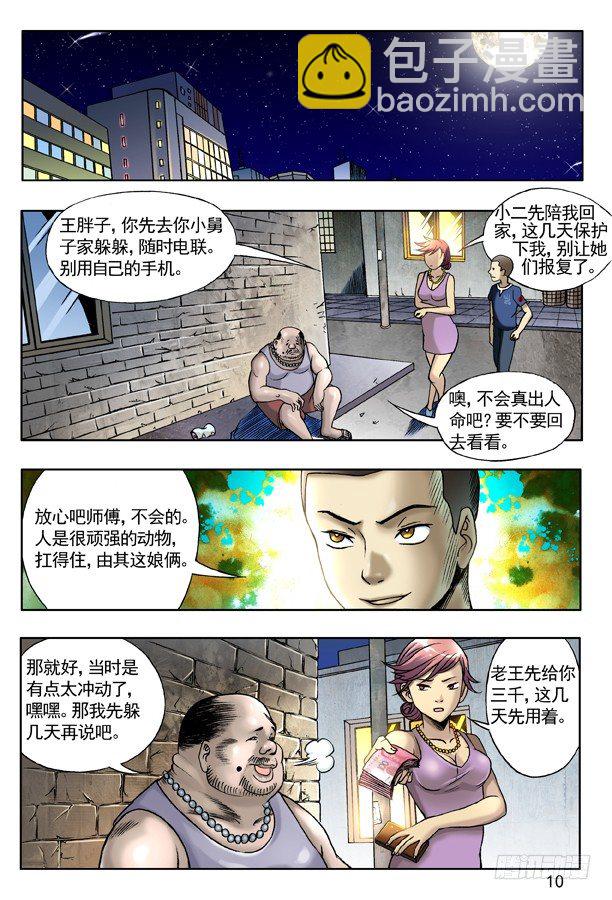 中國驚奇先生（神鬼七殺令） - 129 不速之客 - 2