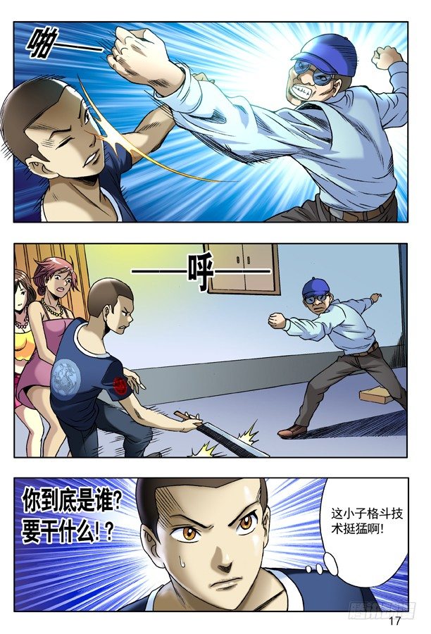中國驚奇先生（神鬼七殺令） - 133 高肝強 - 1